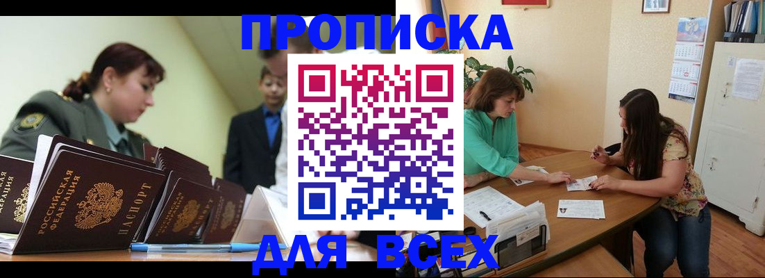 прописка законно в Мамадыше